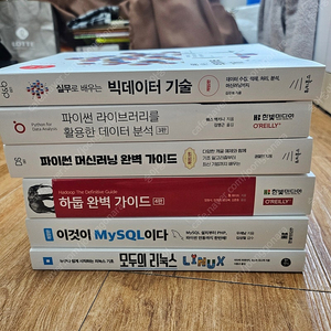 파이썬, 빅데이터, sql 책 싸게 판매합니다