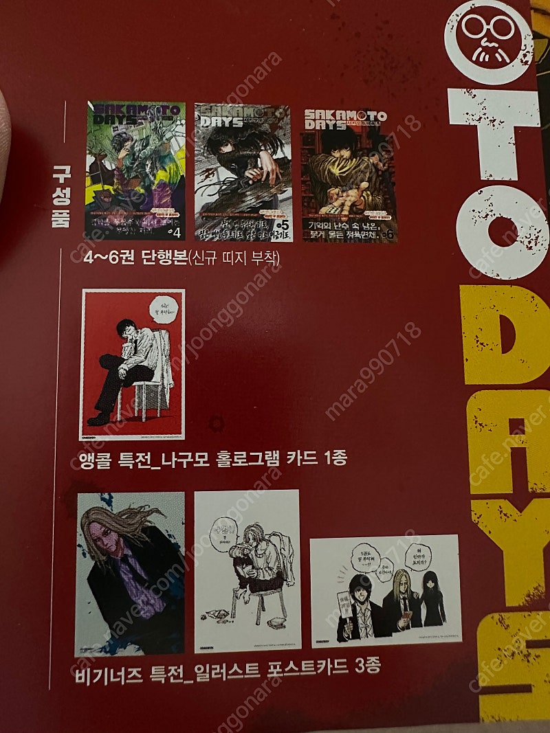 사카모토 데이즈 4~6권 만화책 + 6권 세트 (사카데...--2