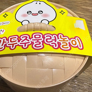 만두 주물럭 놀이