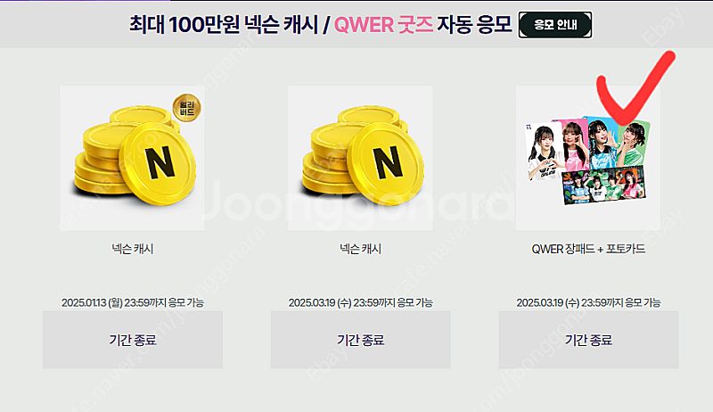 QWER 장패드 + 포토카드 당첨품 팔아요--1