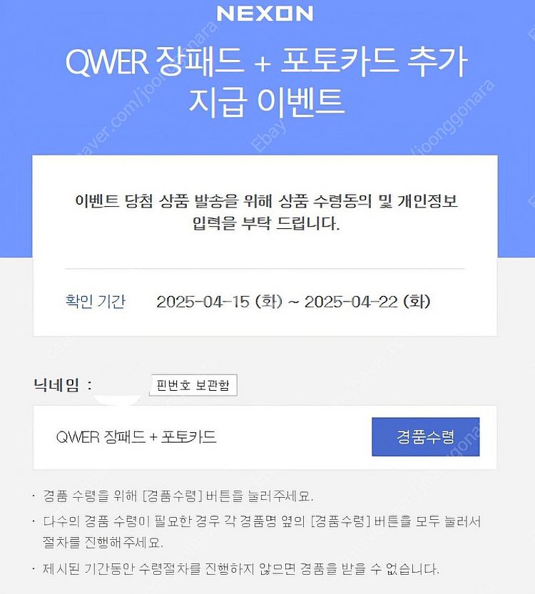 QWER 장패드 + 포토카드 당첨품 팔아요--2