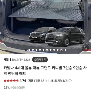 올뉴 카니발 차박 평탄화매트 9인승