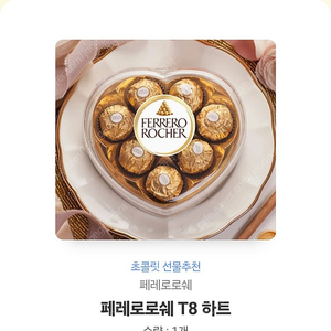 페러로로쉐 초콜릿 택배배송포함