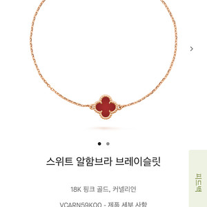 반클리프 팔찌정품