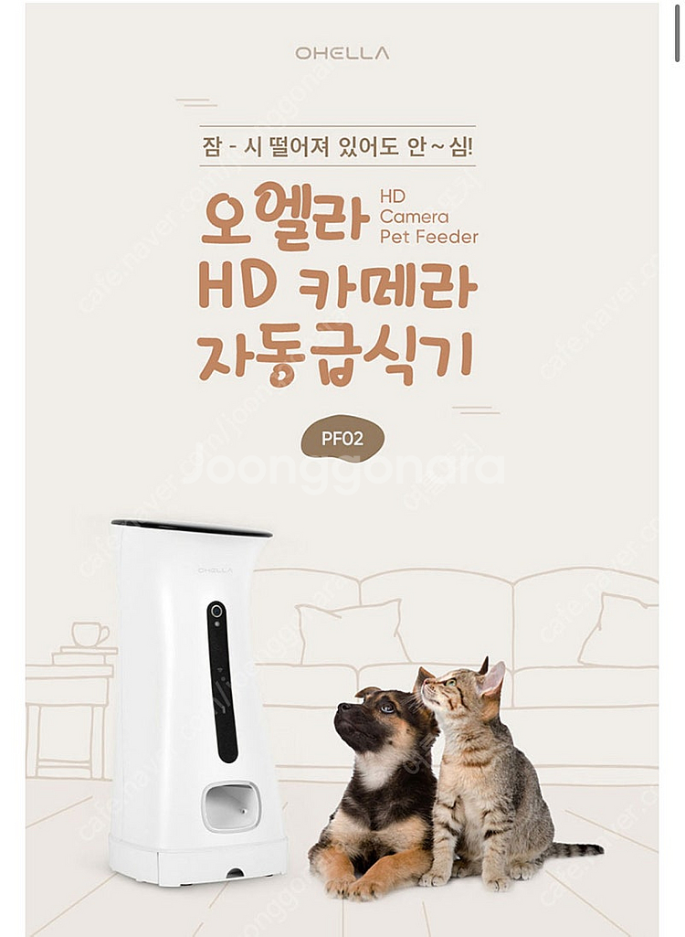 반려견 반려묘 자동급식기 오엘라 HD 카메라 자동급식기...--5