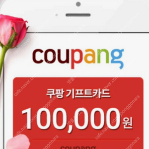 쿠팡 기프트카드 사봅니다 80% 항시대기중
