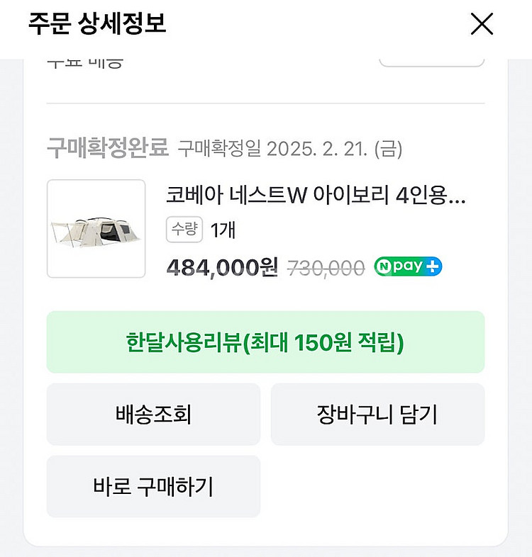 미개봉새제품) 코베아 네스트W 아이보리 텐트 팔아요--2