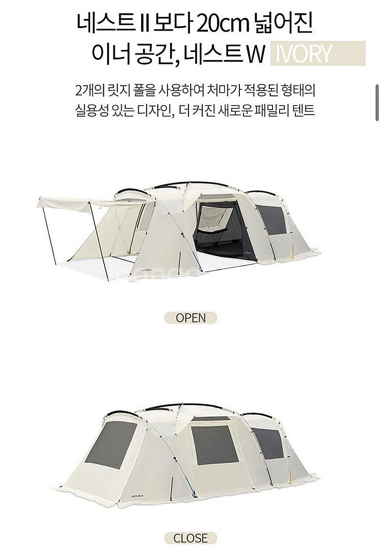 미개봉새제품) 코베아 네스트W 아이보리 텐트 팔아요--3