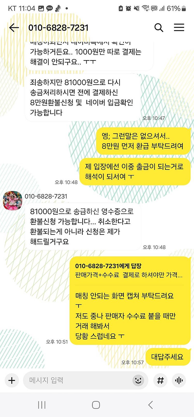 프로야구 사기꾼 정보 공유/LG롯데KT두산SSG한화KI...--4