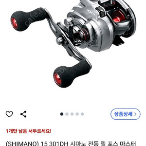 시마노 포스마스터 301 DH 전동릴