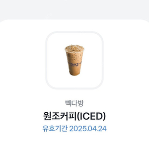 빽다방 윈조커피 4.24까지