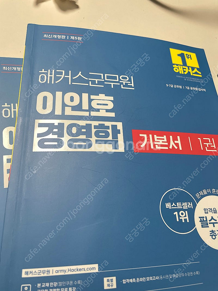 이인호 경영학 기본서 2025--0