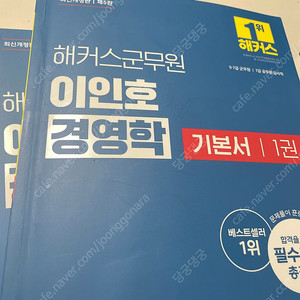 이인호 경영학 기본서 2025
