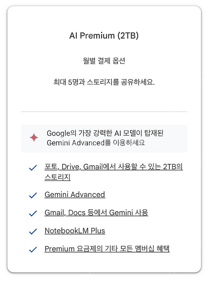 유튜브 프리미엄 구글원 제미나이 어드밴스드 1년 구독--0