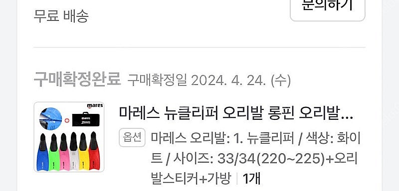 마레스 뉴클리퍼 오리발 롱핀 (33-34) 판매합니다.--6