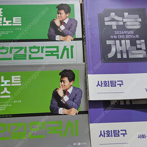 수능개념(정치와법.사회문화)+전한길 사료노트