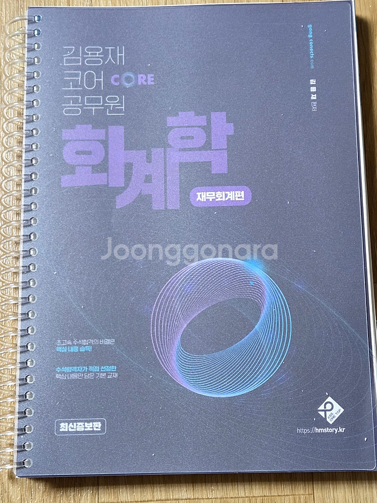 2022 전효진 행정법총론, 2024 김용재코어 회계학...--1