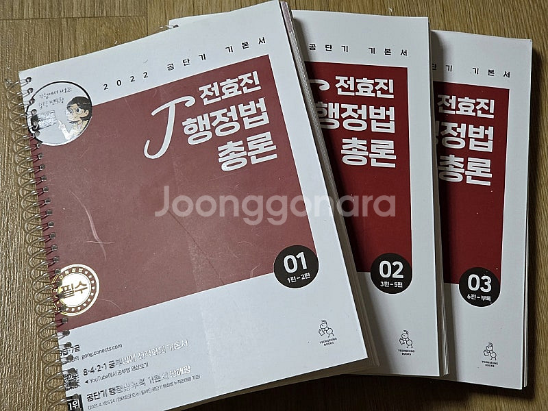 2022 전효진 행정법총론, 2024 김용재코어 회계학...--3