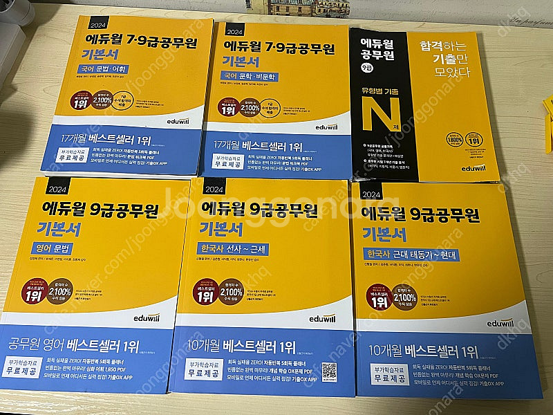 에듀윌 공무원 기본서(국어/영어/한국사) + 교정직 교...--1