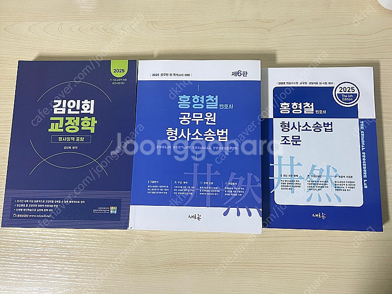 에듀윌 공무원 기본서(국어/영어/한국사) + 교정직 교...--4