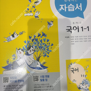 중1-1 국어 천재 박영목 자습서(2015개정) 택포 18000원