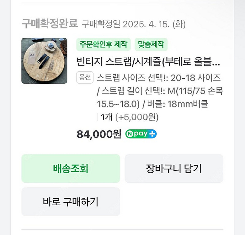 TWM 부테로 빈티지 시계줄 스트랩 블랙 20mm 급처--4