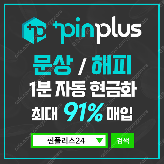 [중나셀러회원][매입] 컬쳐,문상 90% 24시간,도서...--0