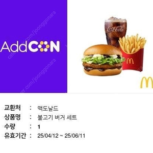 맥도날드 불고기버거세트 4000원