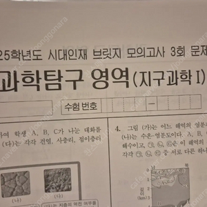2025 지구과학1 모의고사 시대인재 강대 실모 [30회분,100회분]