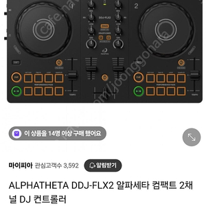 파이오니아 DDJ-FLX2