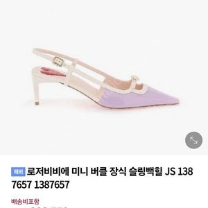 로저비비에 미니버클장식 슬링백 240 새상품