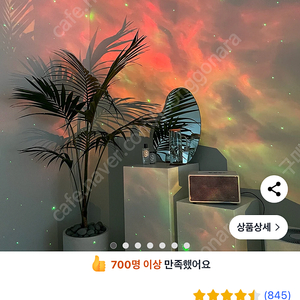 홈즈 오로라 우주 무드등