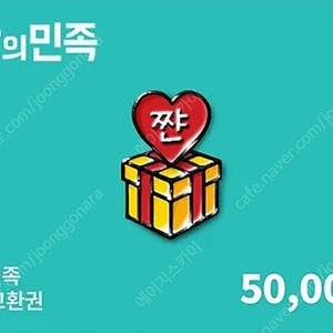 배달의민족 상품권 교환권 5만원 팝니다.(50,000원->46,700원)