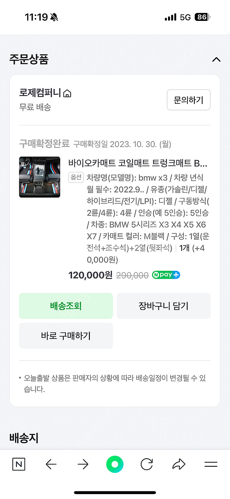 Bmw X3(g01) 바이오카매트 1열 2열 판매합니다...--5