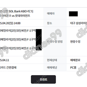 5만 삼성 라이온즈 vs 롯데자이언츠 20일 일요일 패밀리 테이블석 3연석 양도합니다.