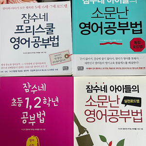 잠수네 책 4권 일괄 택포