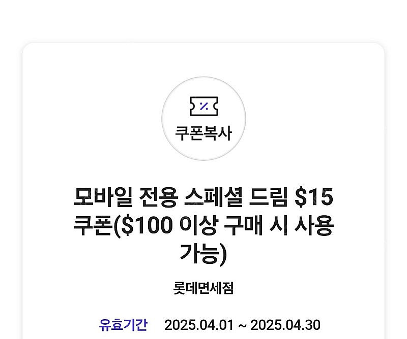 롯데면세 SKT VIP 15달러 할인 쿠폰--0