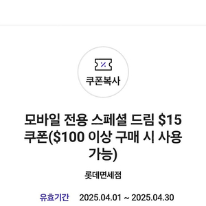 롯데면세 SKT VIP 15달러 할인 쿠폰