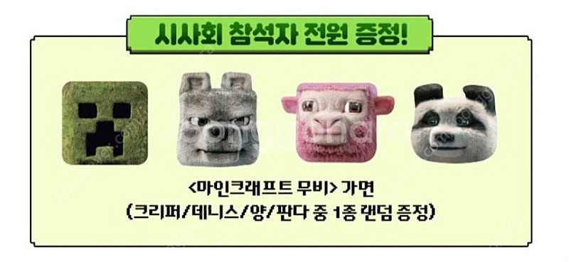 CGV 토요일 마인크래프트 더빙시사회/사유리 4천/베러...--1