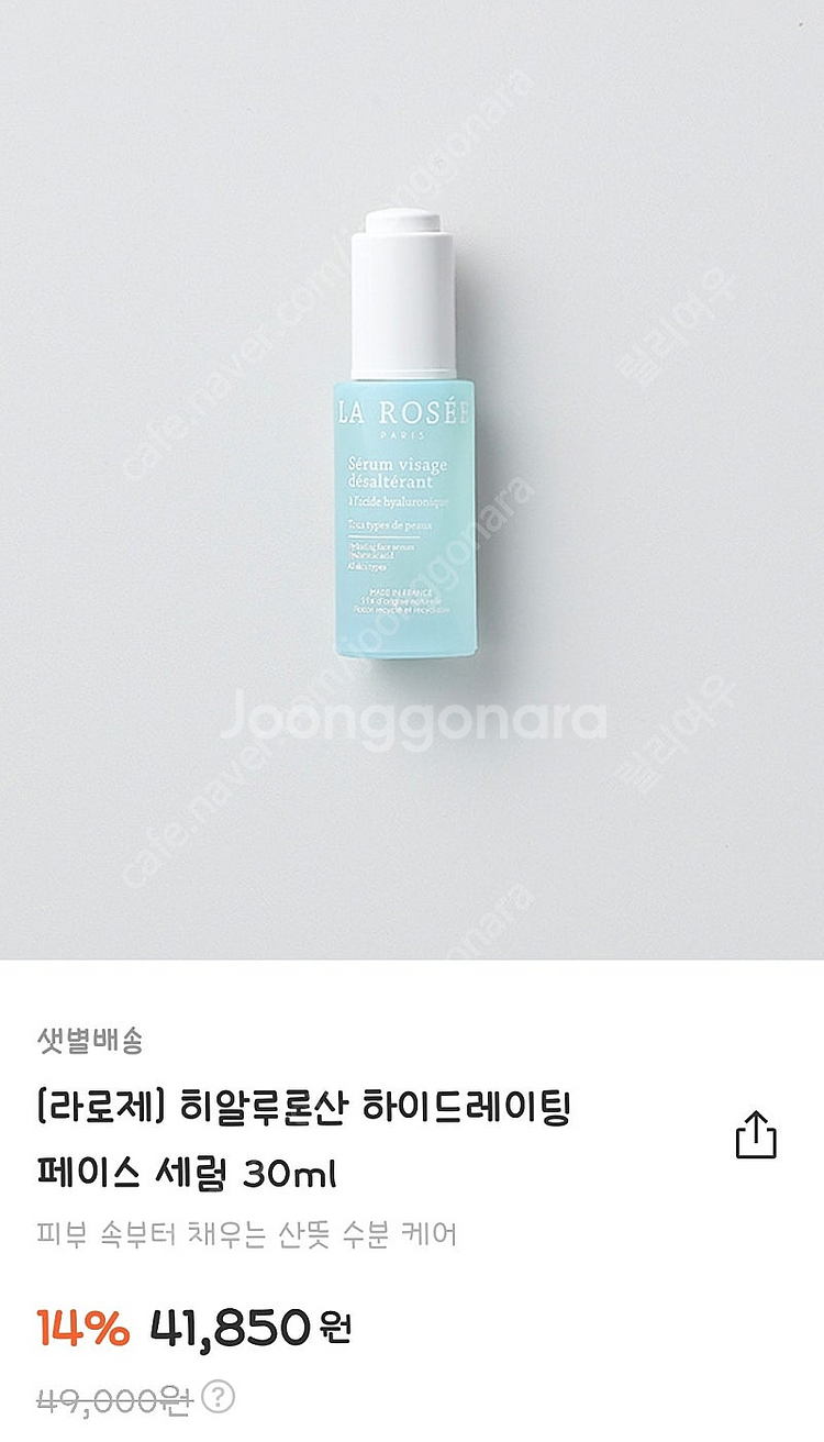 라로제 세럼+에코백--1