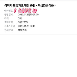 이미자 콘서트 티켓양도