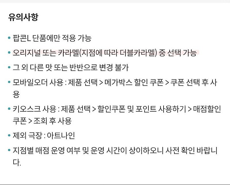 메가박스 생일쿠폰 오리지널 팝콘 L사이즈--1