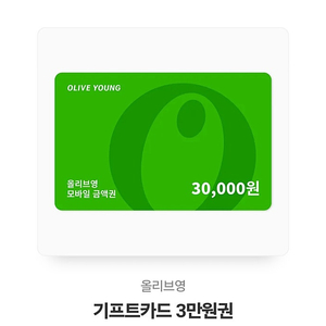 올리브영 기프트카드 3만원권 팝니다