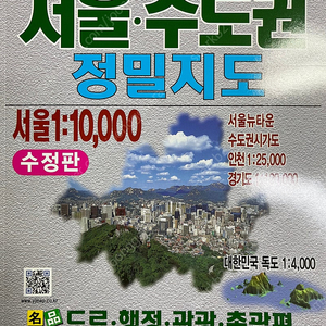 서울 수도권 정밀지도 - 수정판