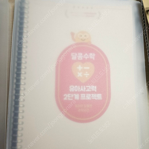 달콤수학 유아2단계