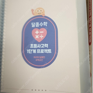 달콤수학 초등1단계