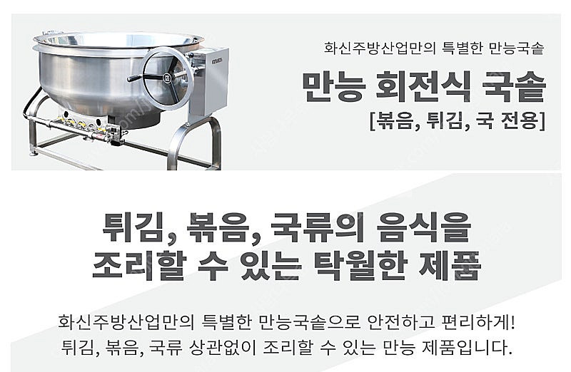 가스화신국솥 화신주방회전국솥 모든요리가 가능한 최고의 ...--6