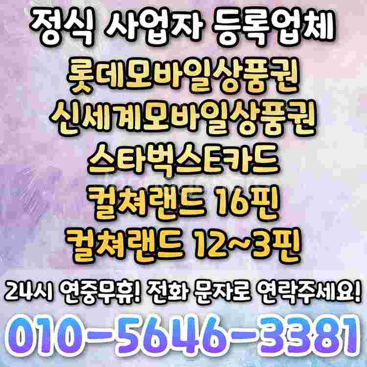 [24시간 연중무휴][매입]원스토어/컬처/구글/신용카드...--1