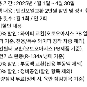 오토오아시스 엔진오일 2만원 할인 쿠폰+정비할인 2000원 팝니다