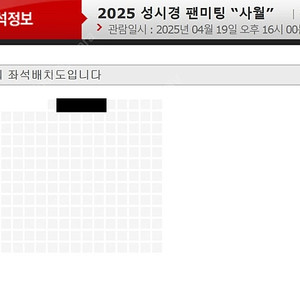 <제발!!!!!본문필독!!> 4/19 성시경 팬미팅 1층 1열 1자리 양도(사진참조)